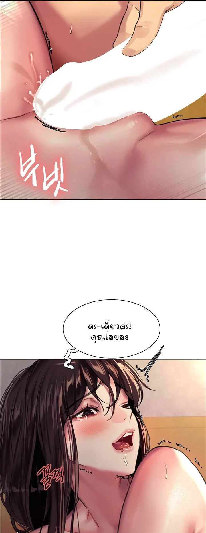Sex-Stop Watch ตอนที่ 30 หน้า 50