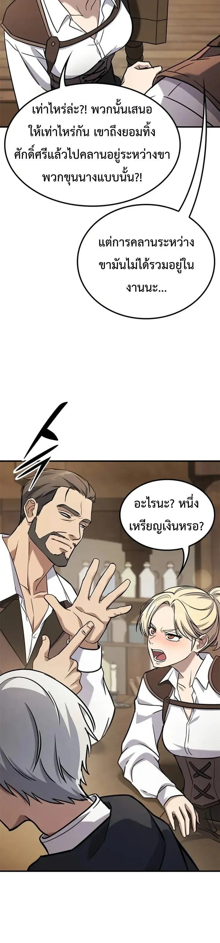 Noble Lady Reformation Guide ตอนที่ 1 หน้า 97