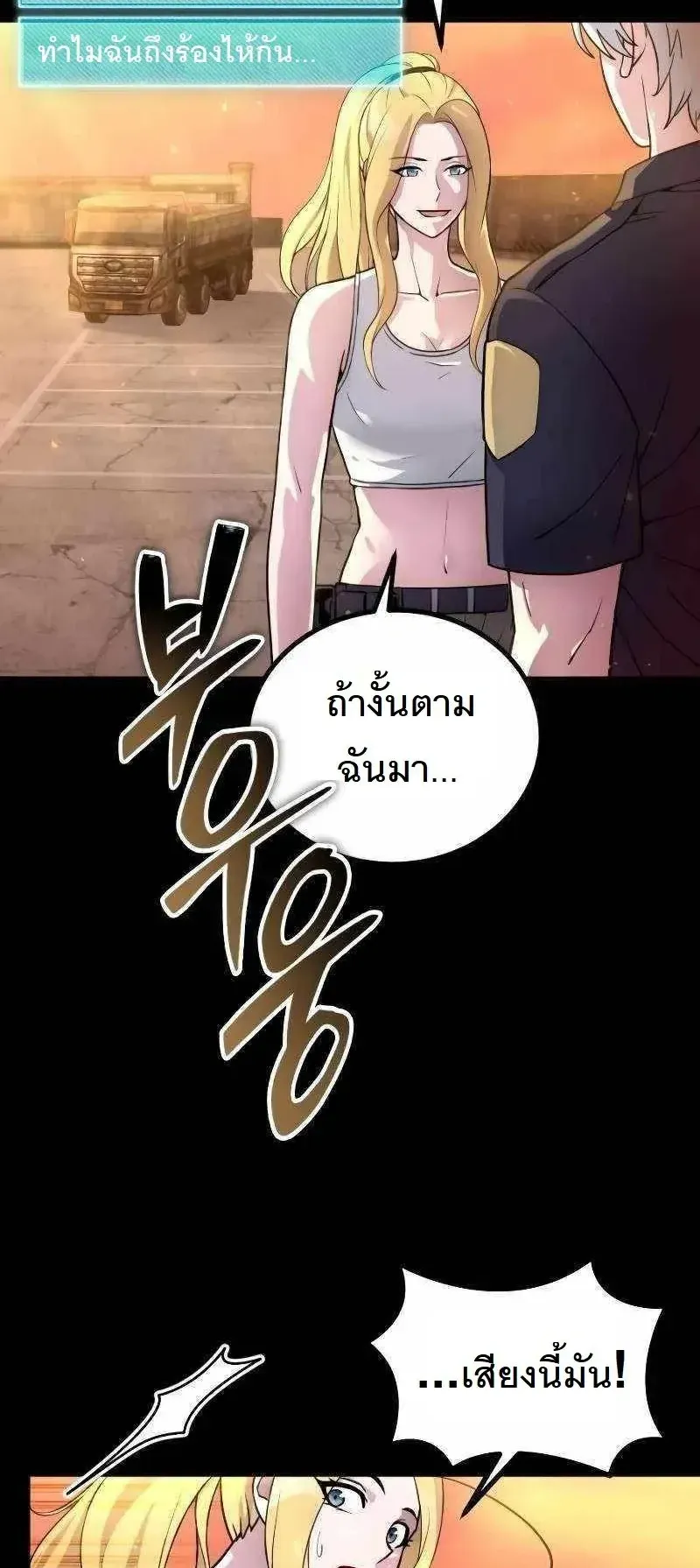 The Possessed Genius’ Gaming Stream ตอนที่ 5 หน้า 7