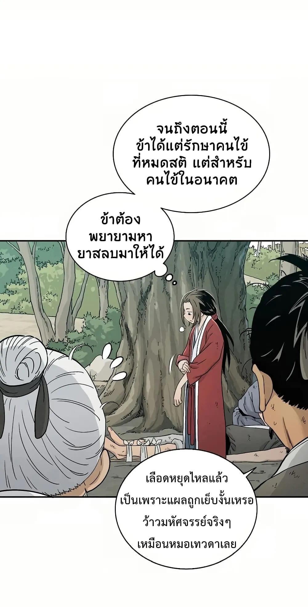 I Reincarnated as a Legendary Surgeon ตอนที่ 6 หน้า 32