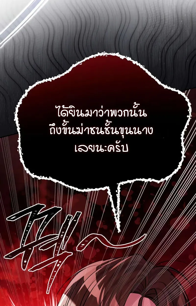 Raising Villains the Right Way ตอนที่ 3 หน้า 68