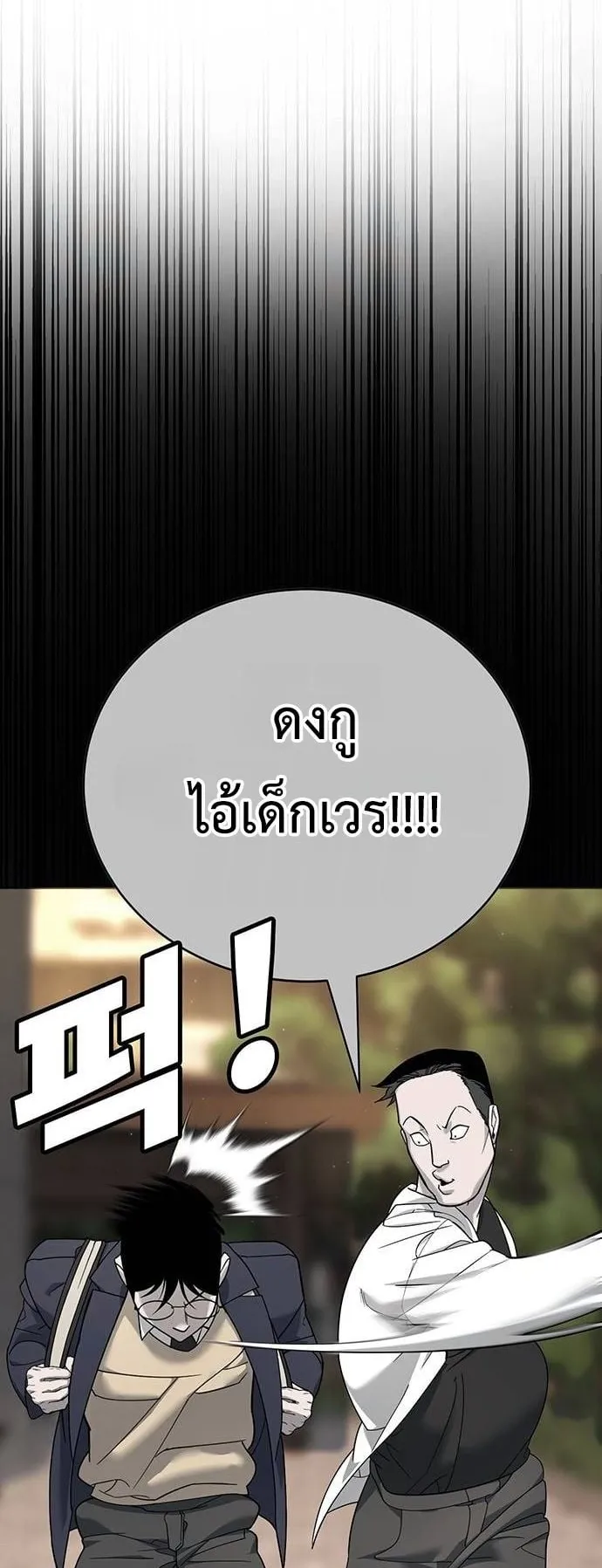 High School Conquest: War Against the Bullies ตอนที่ 4 หน้า 24