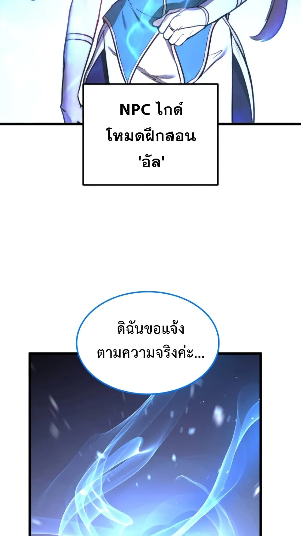 Ranker’s Return ตอนที่ 1 หน้า 107