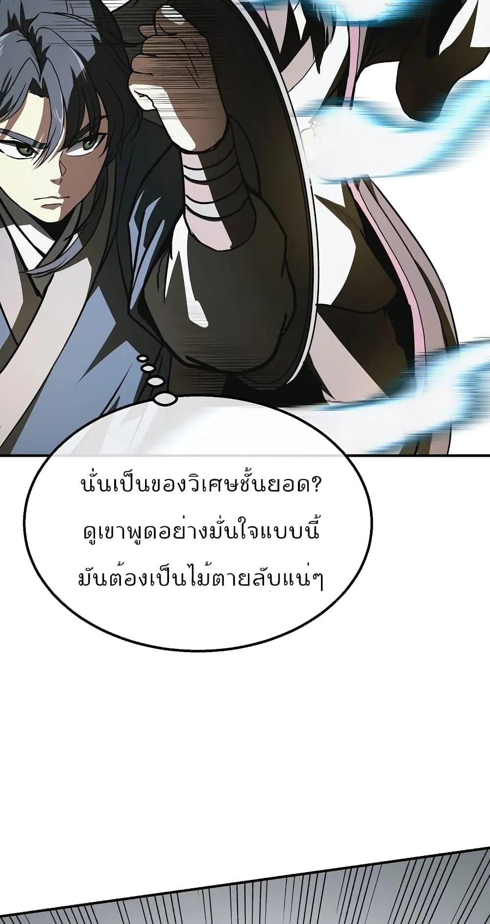 Millennium Spinning ตอนที่ 7 หน้า 79