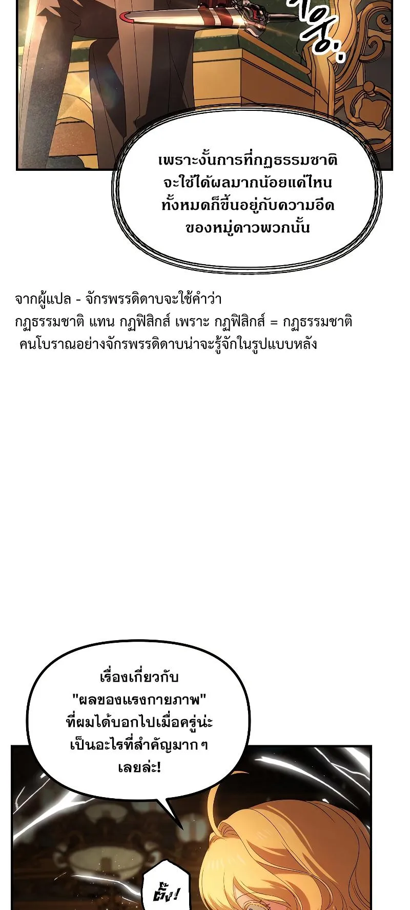SSS-Class Suicide Hunter ตอนที่ 107 หน้า 56