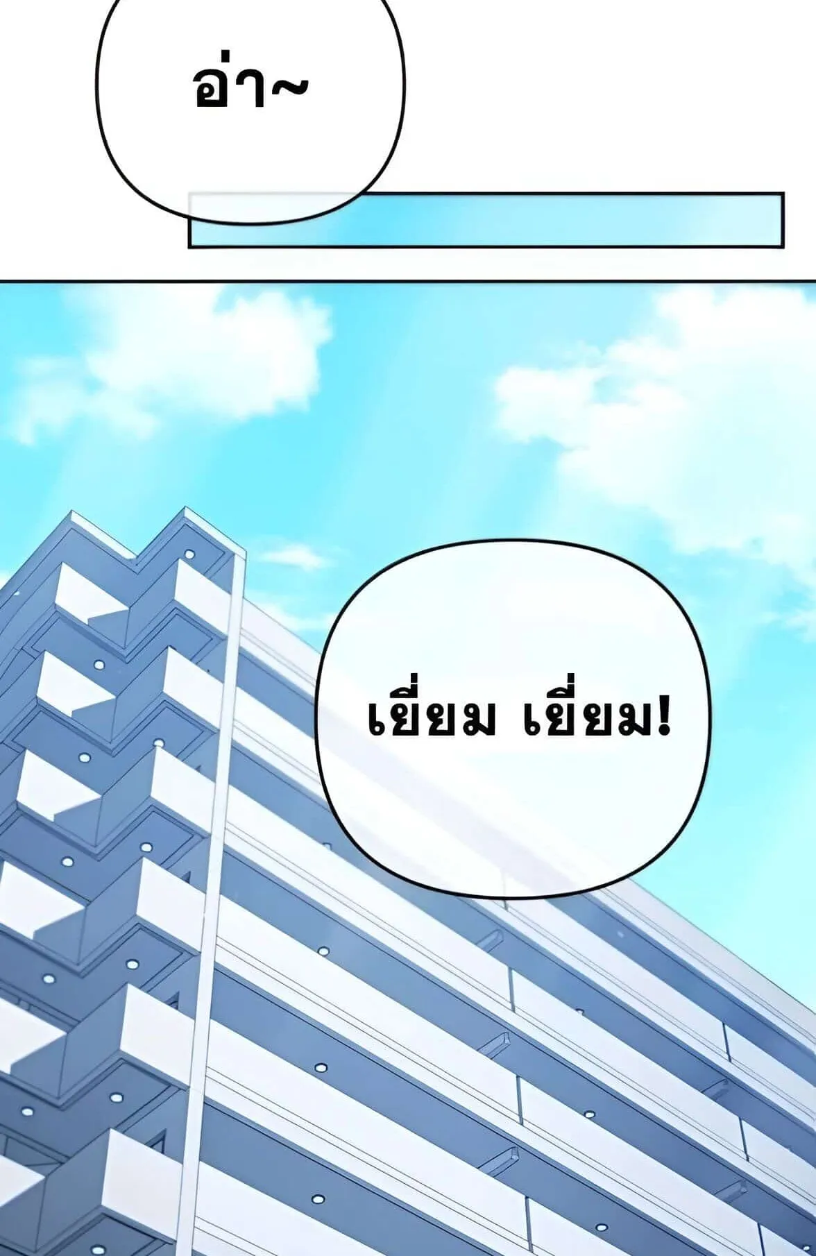 Sovereign of the Infinite Clones ตอนที่ 39 หน้า 79