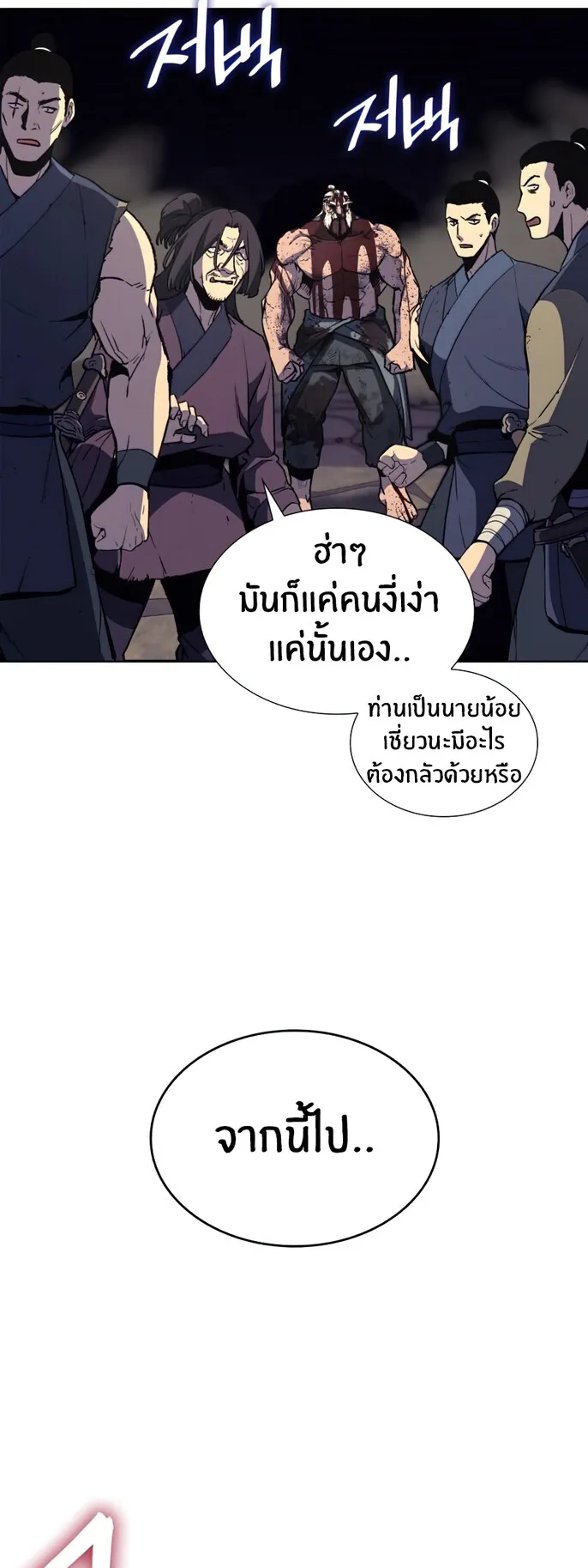 I Reincarnated As The Crazed Heir ตอนที่ 14 หน้า 18