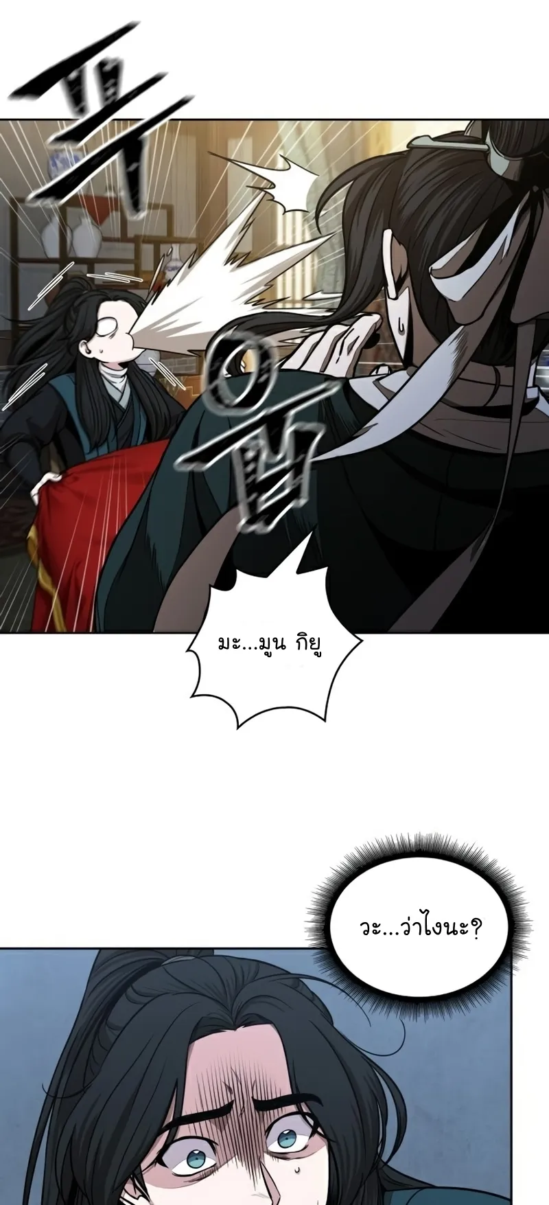 Nano Machine Chapter 101 หน้า 9