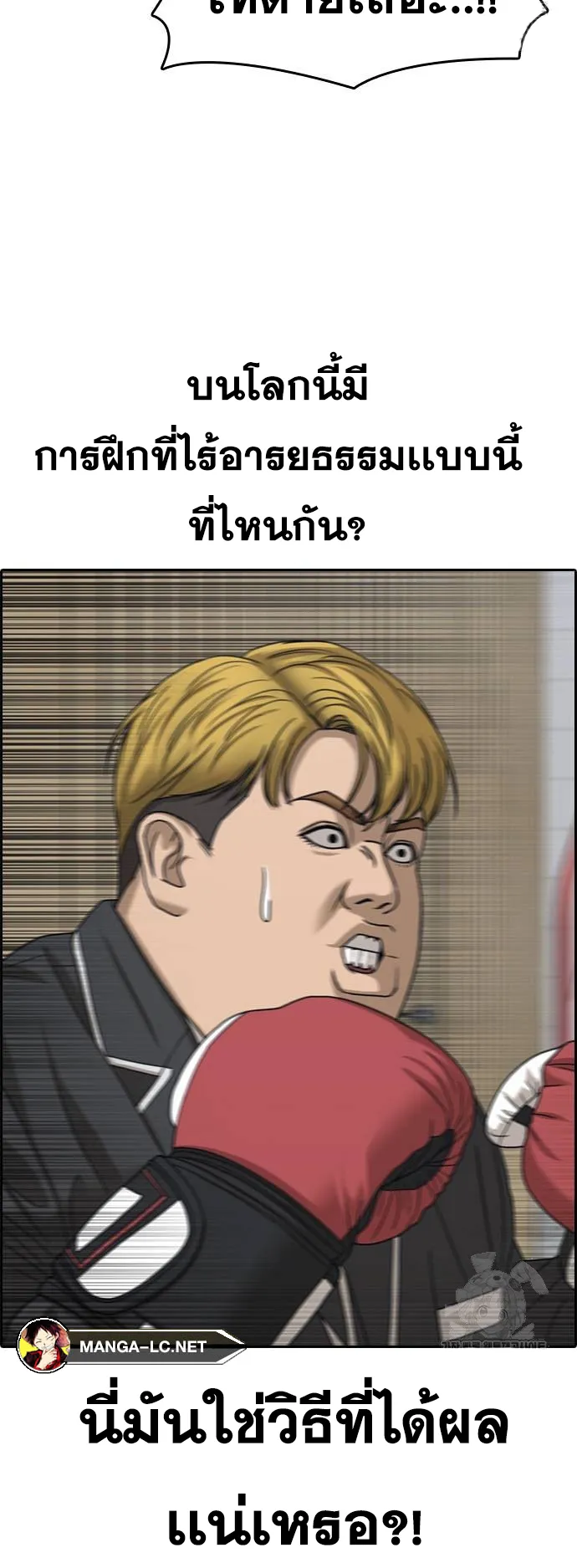 Loser Life 2 ตอนที่ 18 หน้า 60