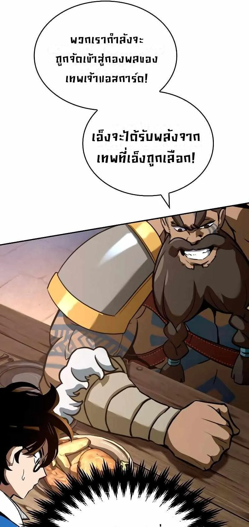 Valhalla Saga ตอนที่ 2 หน้า 99