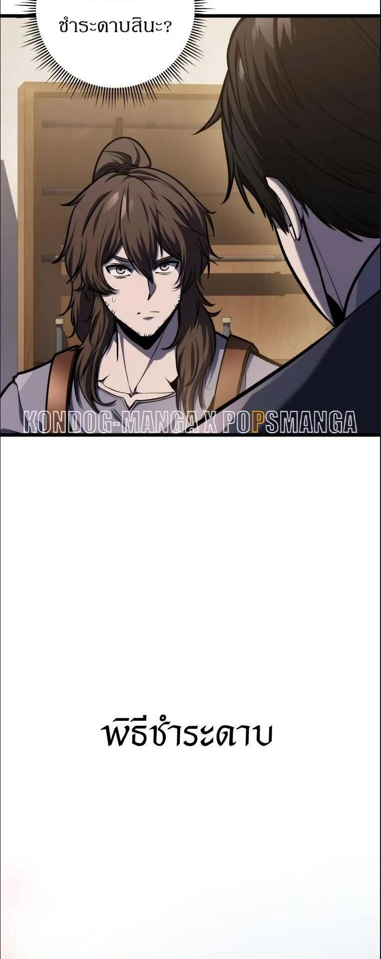 A Dragonslayer’s Peerless Regression ตอนที่ 26 หน้า 20