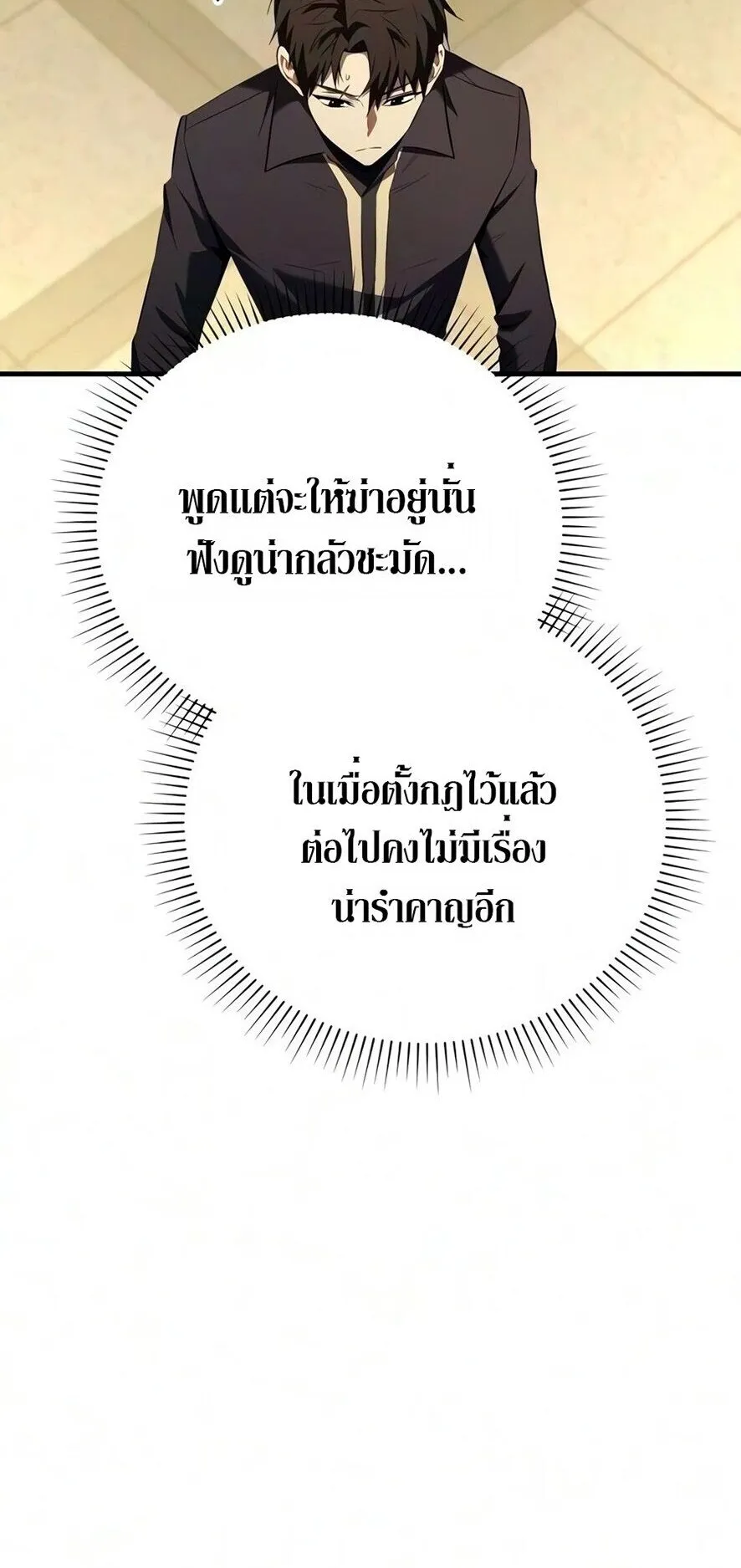 The Seventh Prince Wants to Bail ตอนที่ 3 หน้า 79