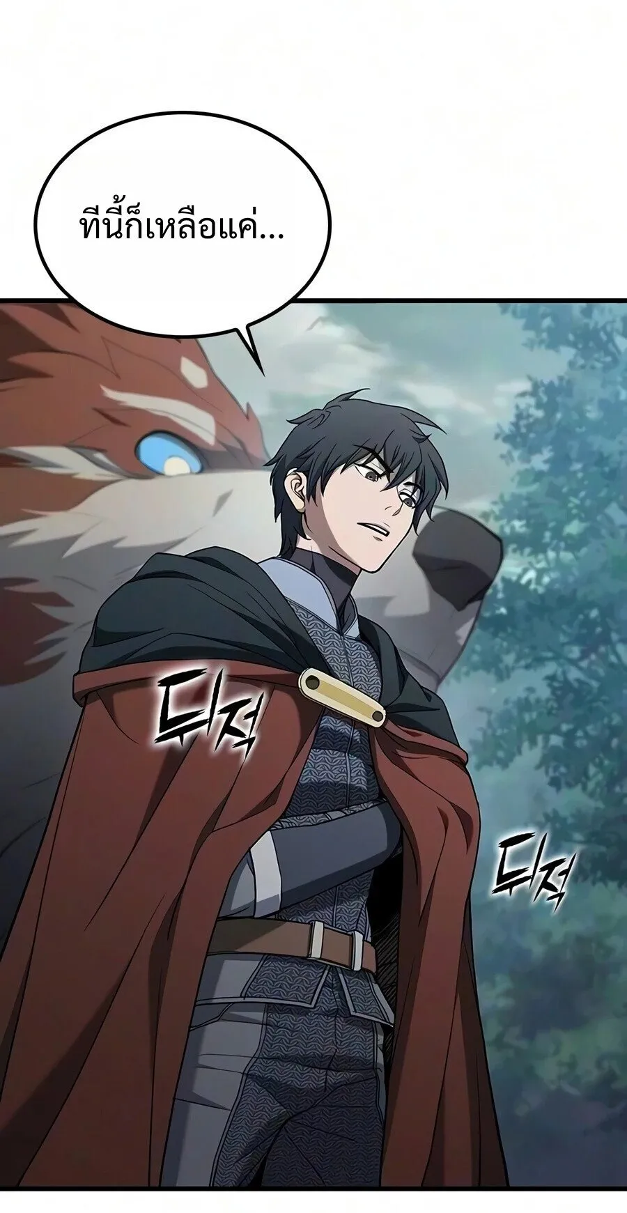 Demonic Beast Hunter Survival Guide ตอนที่ 26 หน้า 23