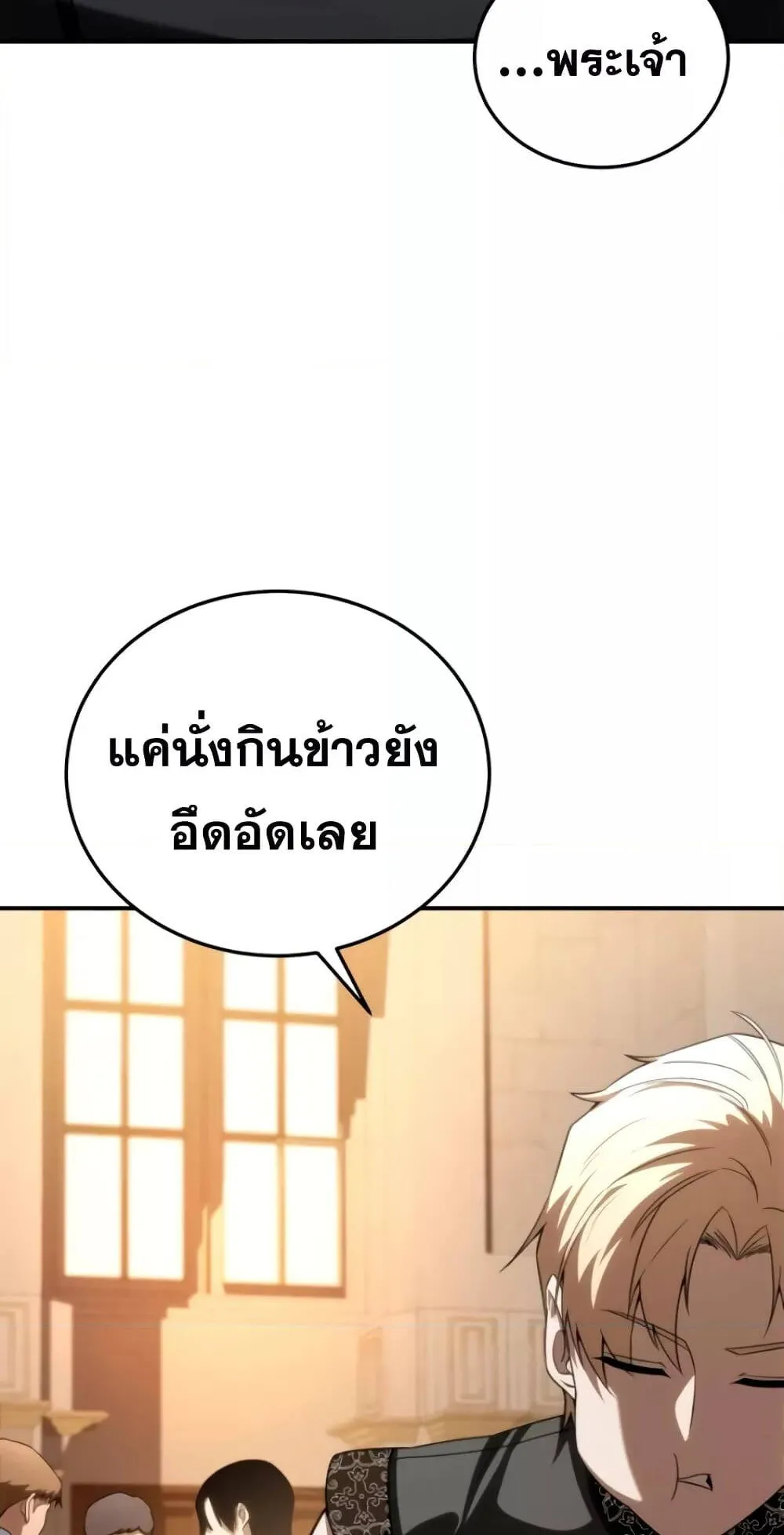 Star-Embracing Swordmaster ตอนที่ 26 หน้า 4