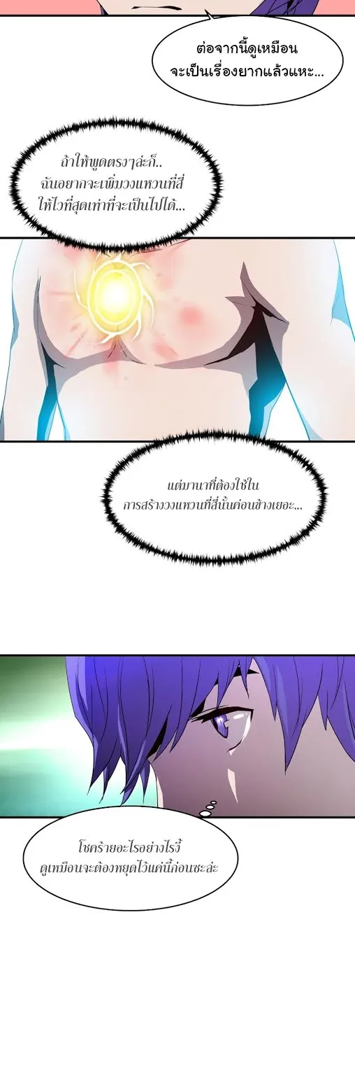 The Rebirth of an 8th-Circled Wizard ตอนที่ 3 หน้า 9