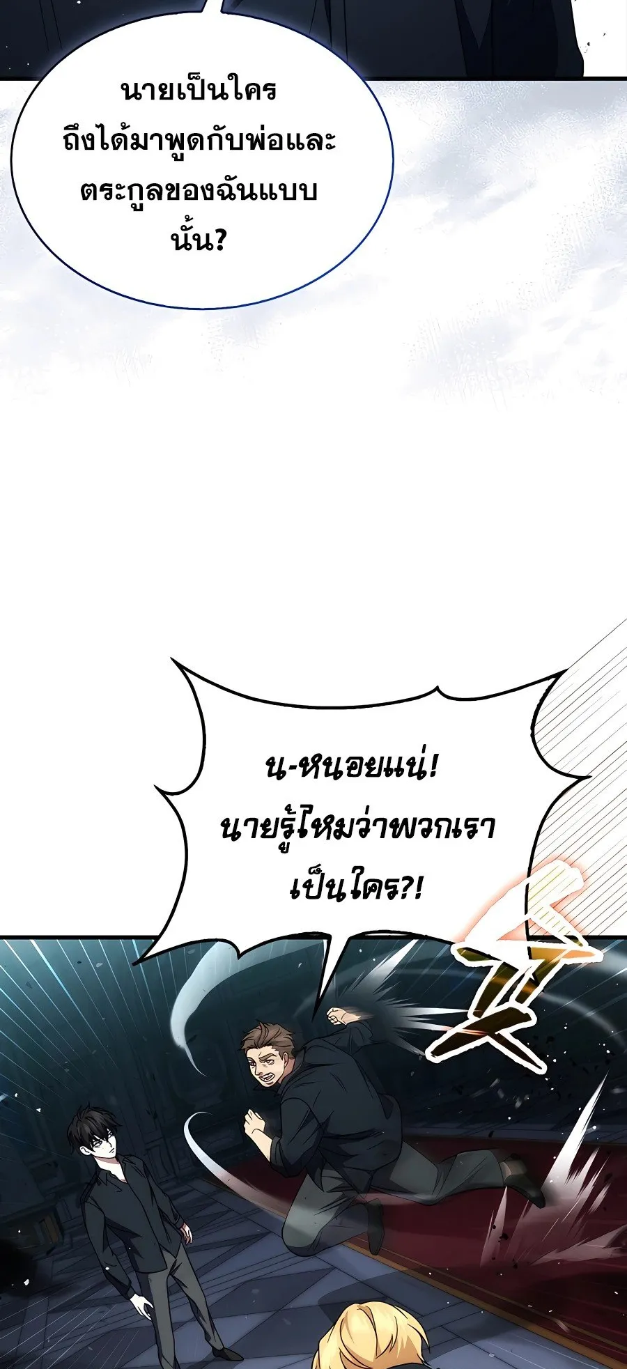 Mightiest Melee Magician ตอนที่ 1 หน้า 60