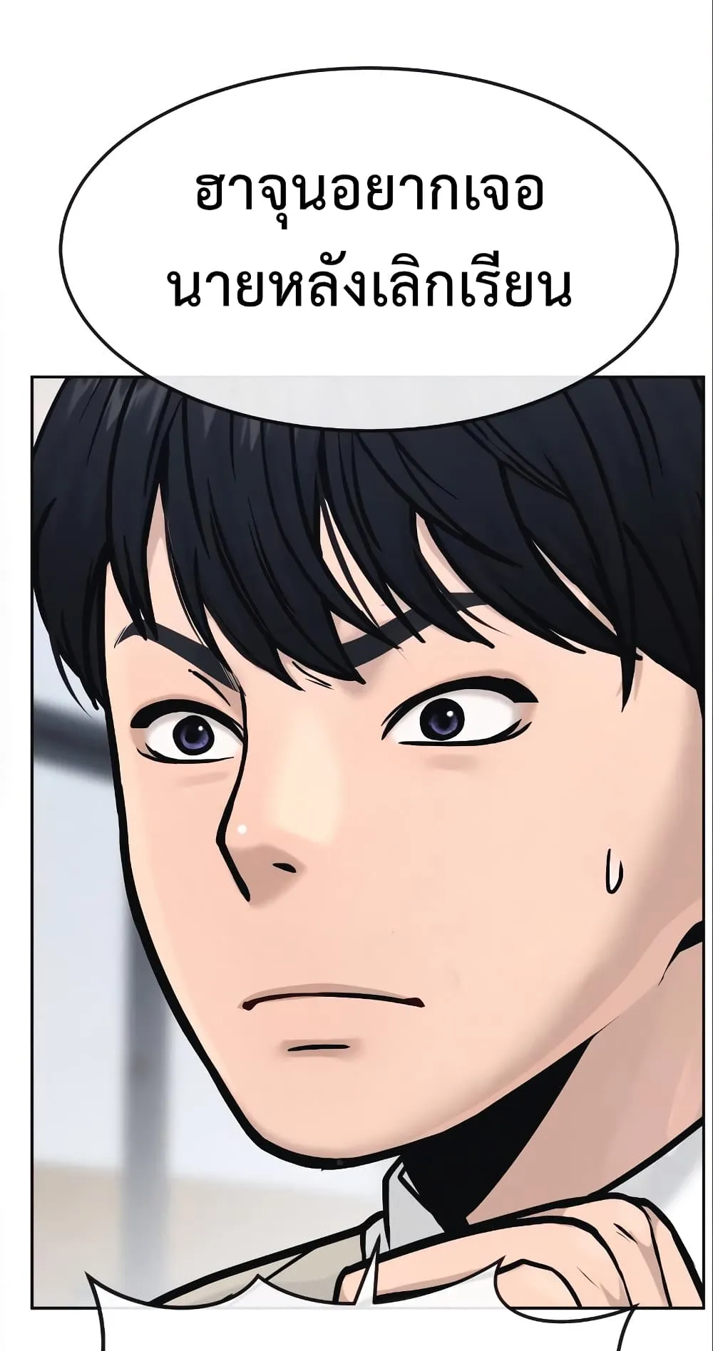 Quest Supremacy ตอนที่ 5 หน้า 71