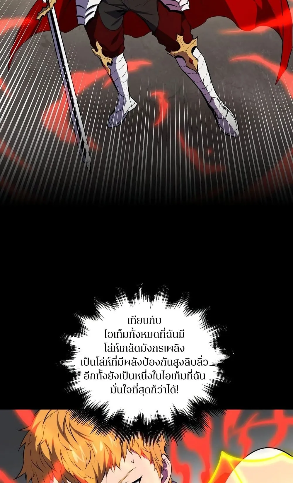 Sleeping Ranker ตอนที่ 1 หน้า 60