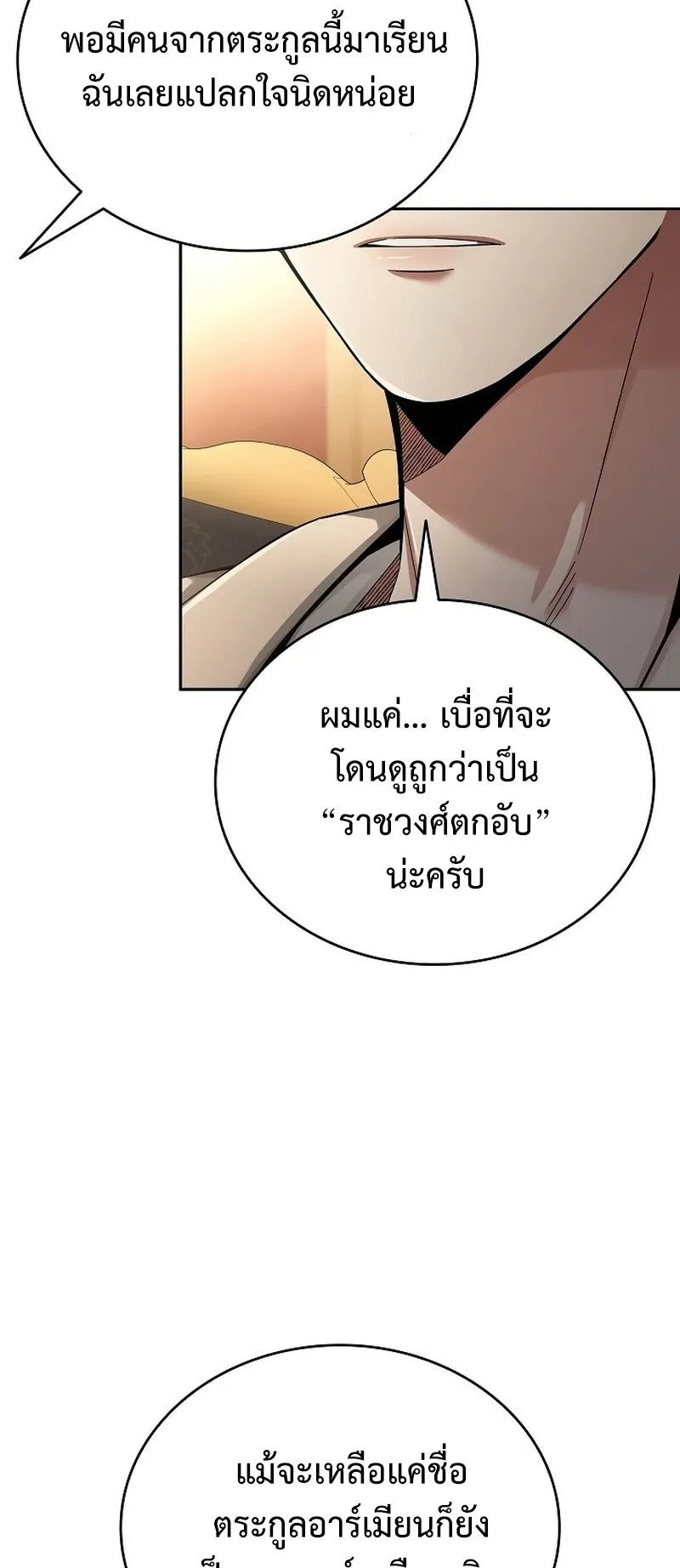 A Cadet Becomes a Prophet ตอนที่ 2 หน้า 51
