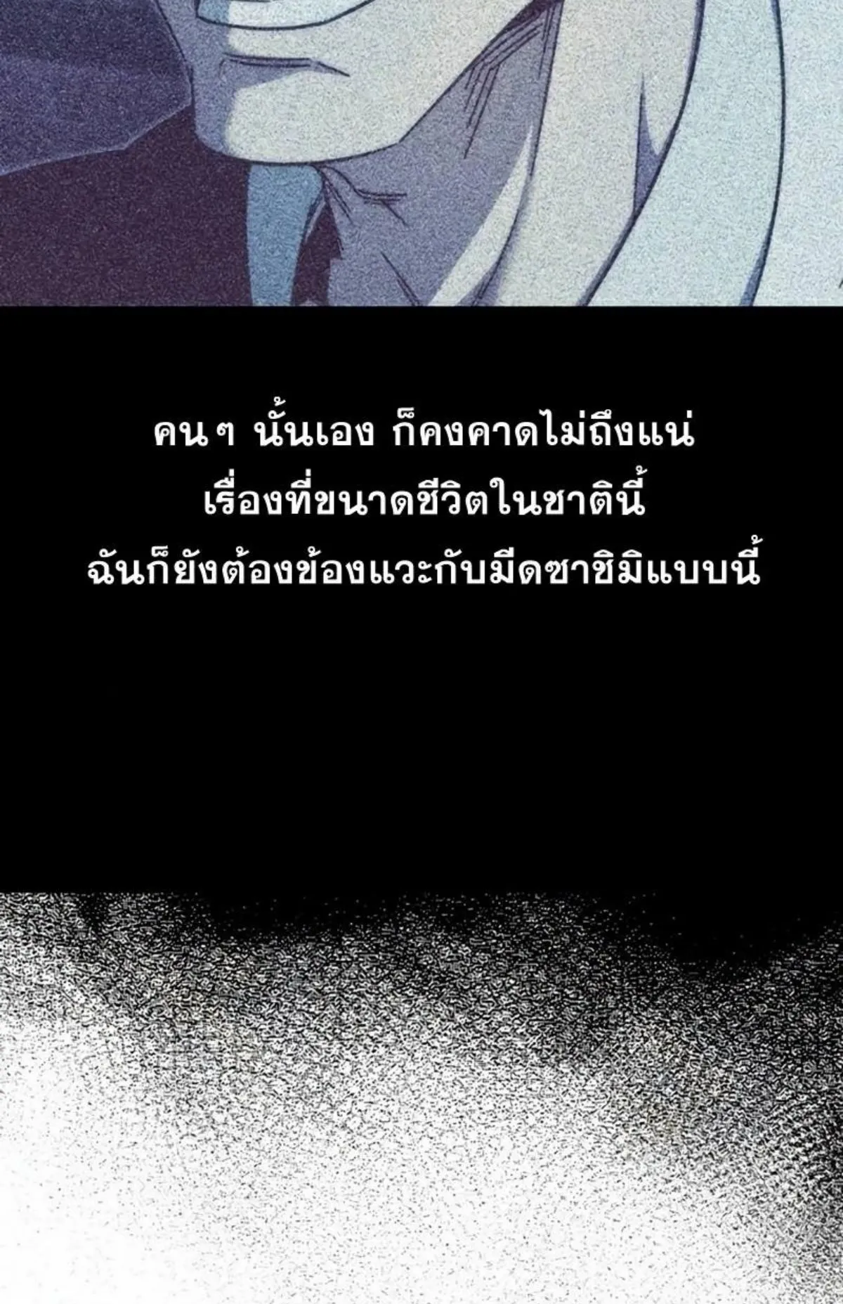 I Took Over The Academy With a Single Sashimi Knife ตอนที่ 12 หน้า 26