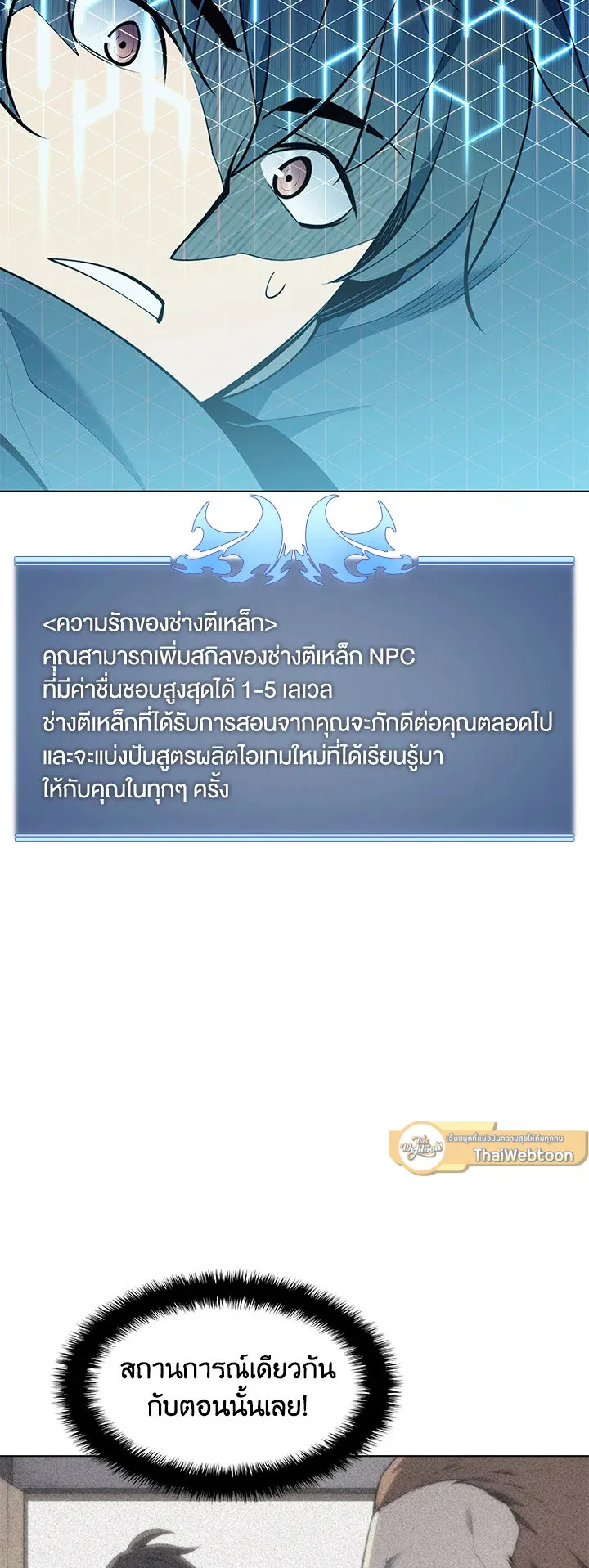Overgeared ตอนที่ 81 หน้า 63