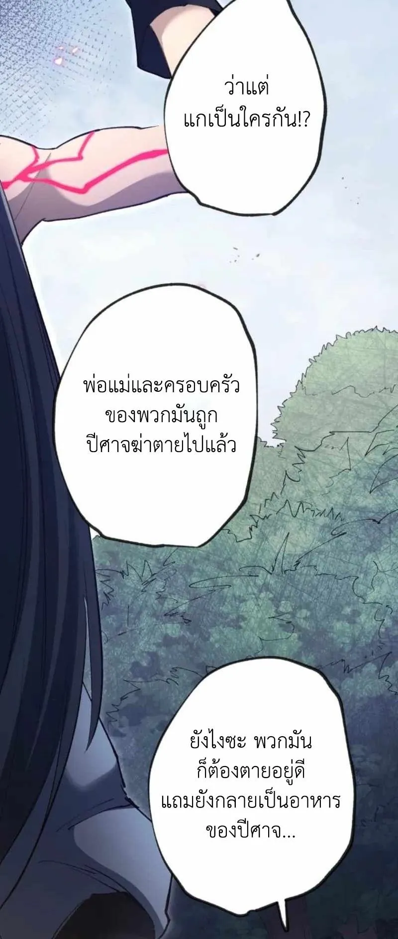The Low-Level Knight, Unrivaled by Forbidden Flames ตอนที่ 4 หน้า 35