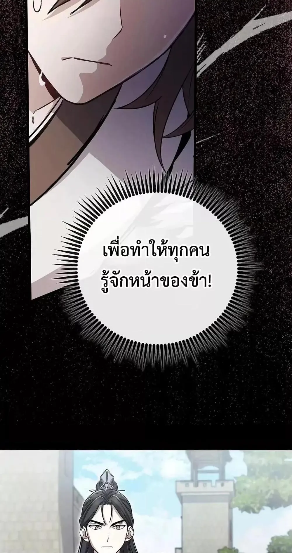 The Twin Swords of the Sima ตอนที่ 2 หน้า 42