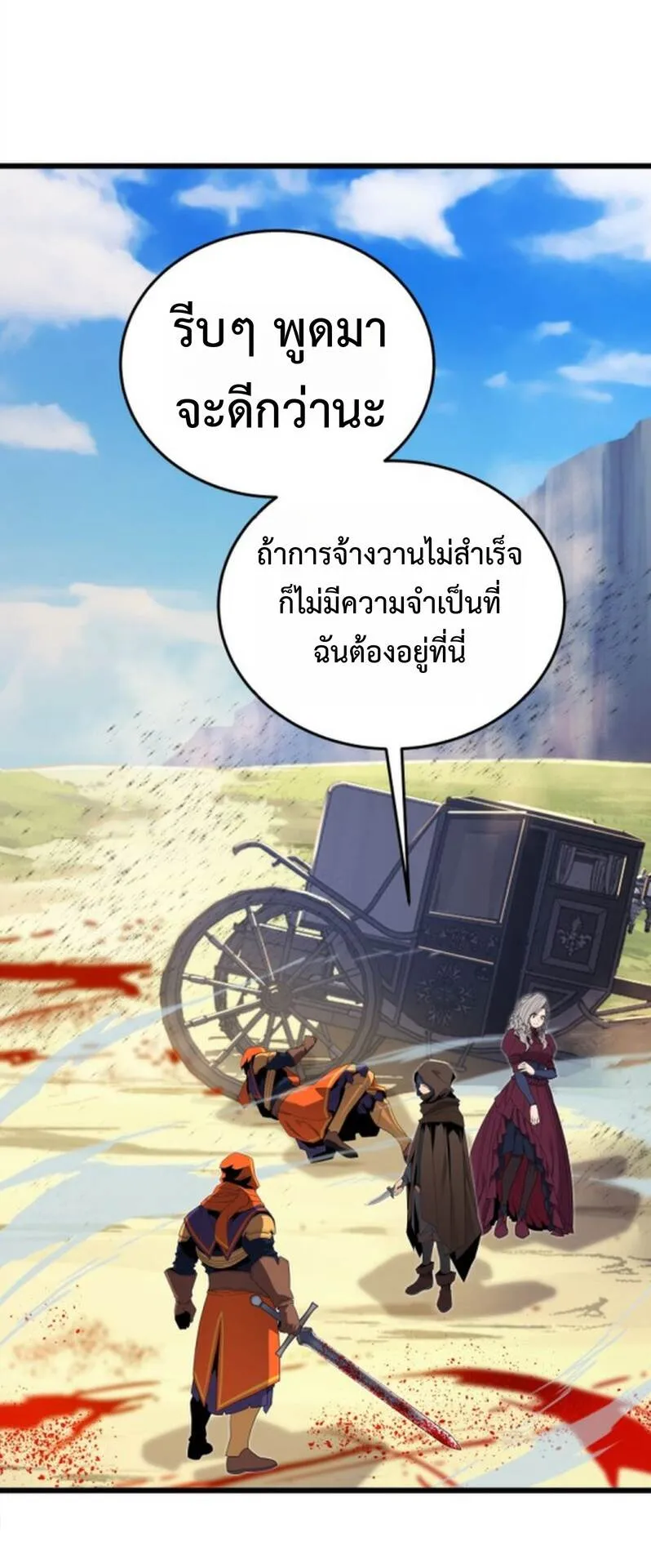 Player of a Fallen Noble Family ตอนที่ 20 หน้า 28