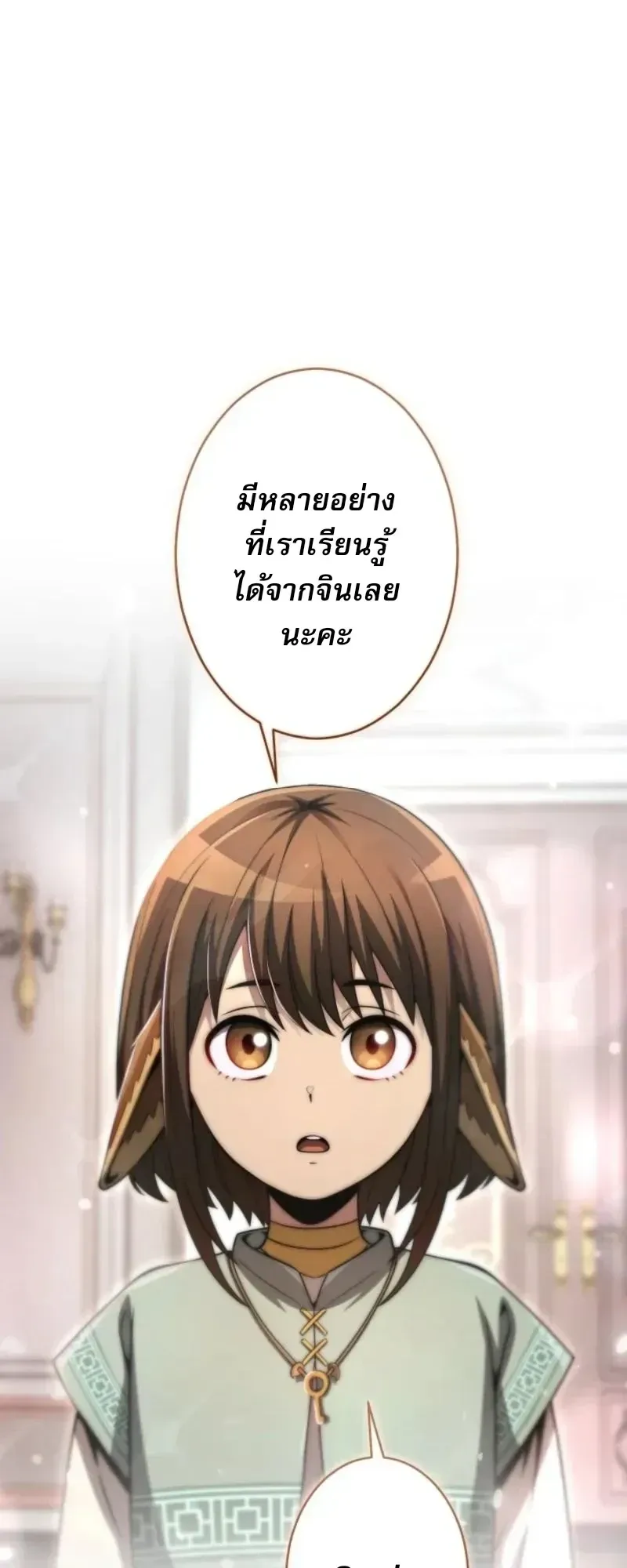 100 Million Years Later The Ultimate Weapon Return ตอนที่ 11 หน้า 75