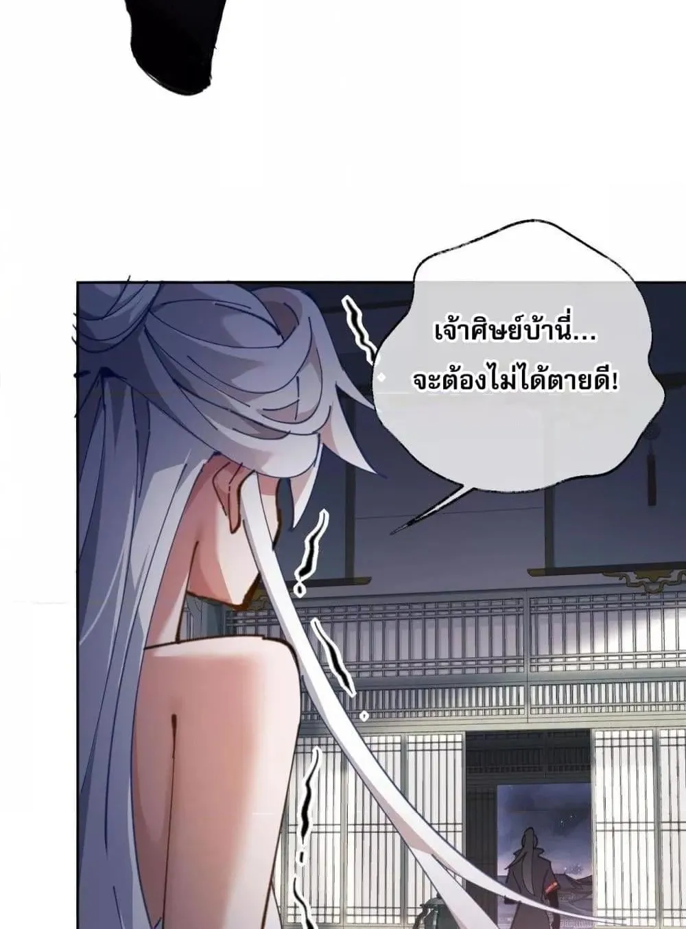 Devious Son of Heaven ตอนที่ 2 หน้า 42