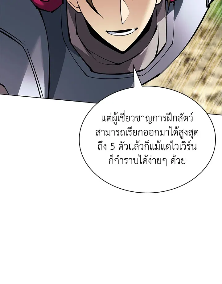Overgeared ตอนที่ 222 หน้า 112