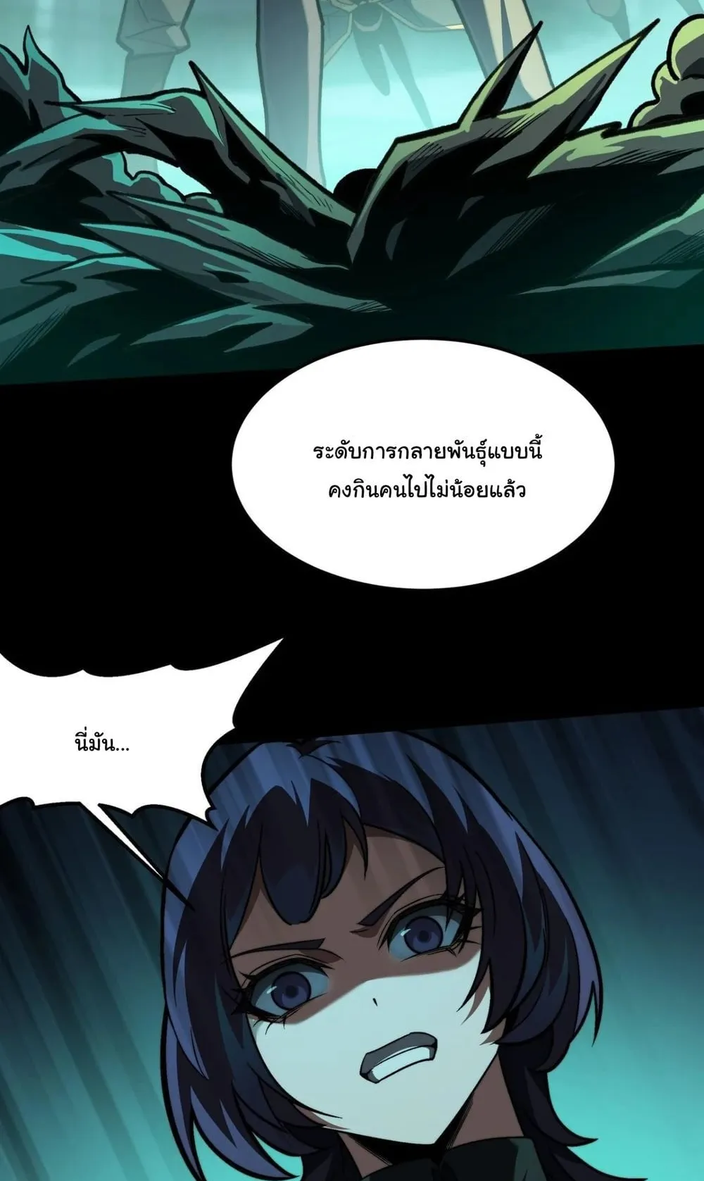 After breaking up with the school beauty, I became a martial arts master ตอนที่ 40 หน้า 59
