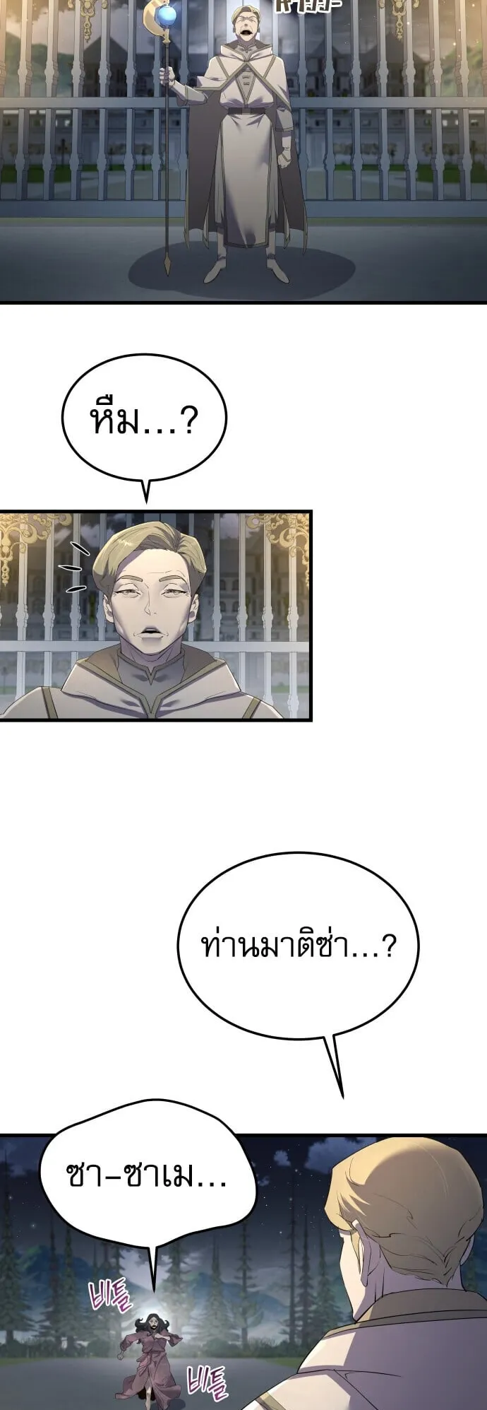 The Genius Mage Who Uses His Fists ตอนที่ 63 หน้า 16