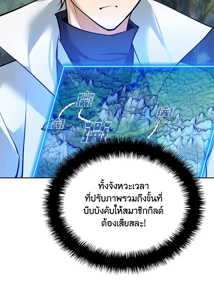 Overgeared ตอนที่ 275 หน้า 77