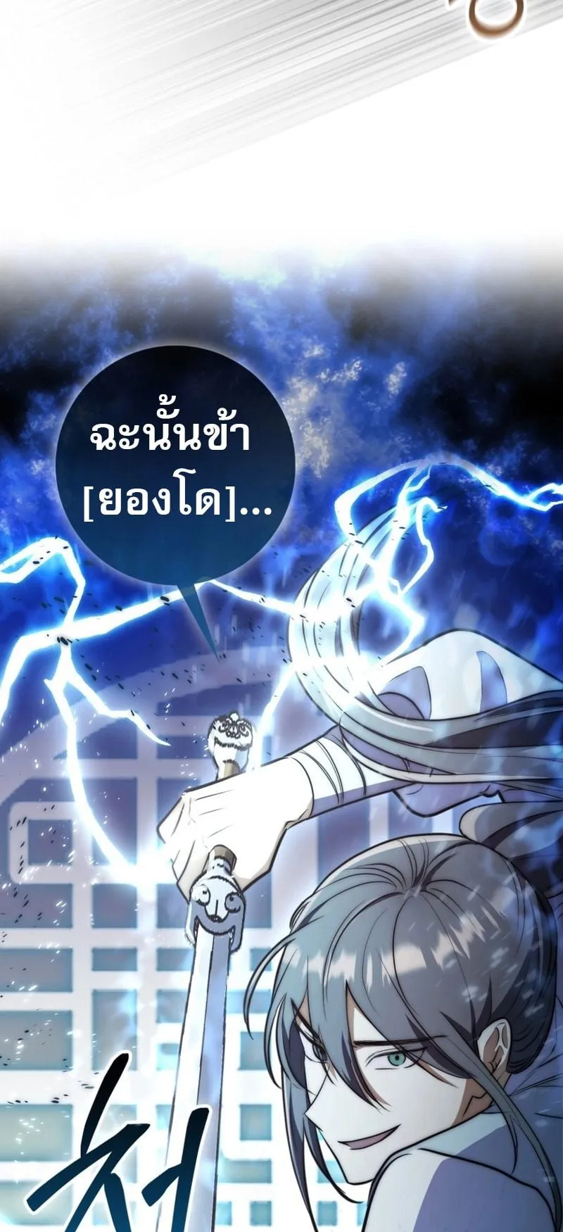 Sword God Dragon ตอนที่ 2 หน้า 41