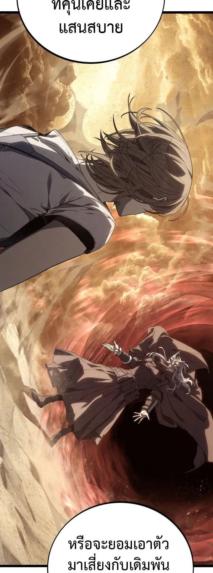 Sandmancer of the Scorched Desert จอมเวททรายแห่งทะเลทรายอันมอดไหม้ ตอนที่ 10 หน้า 45