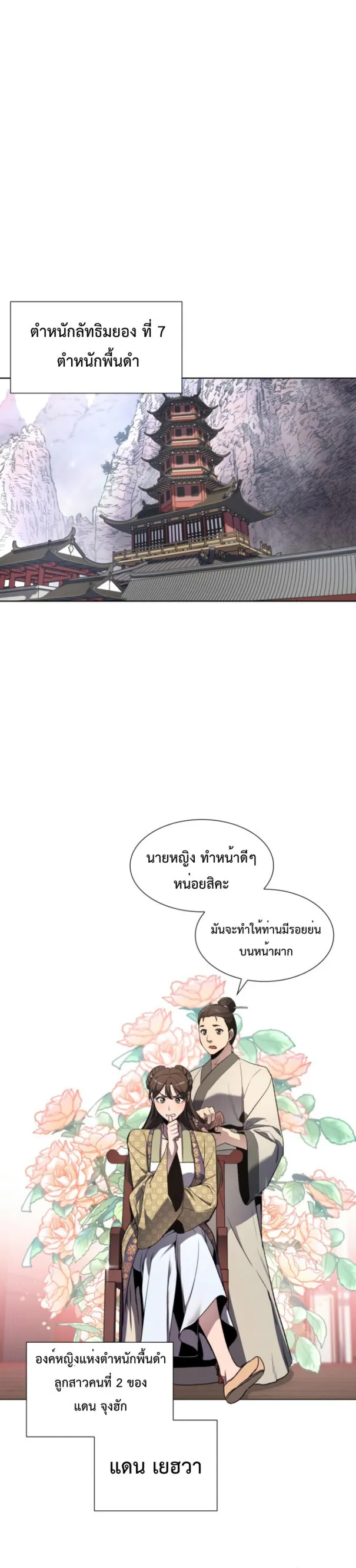 I Reincarnated As The Crazed Heir ตอนที่ 2 หน้า 11