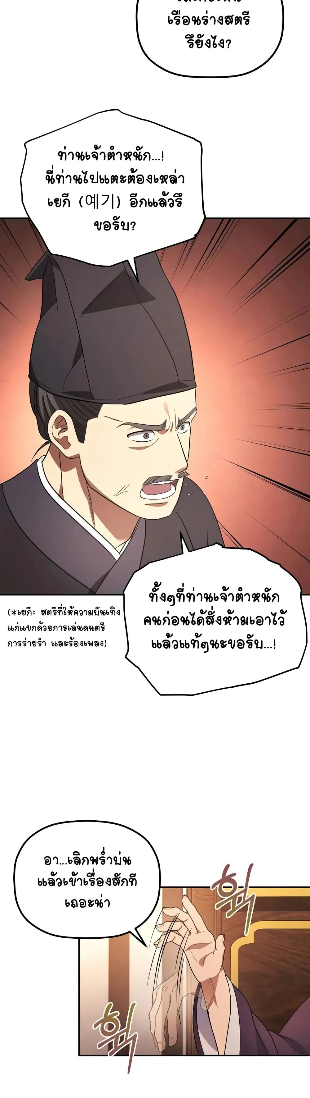 The Youngest Son of the Eunhae Sangdan ตอนที่ 7 หน้า 34