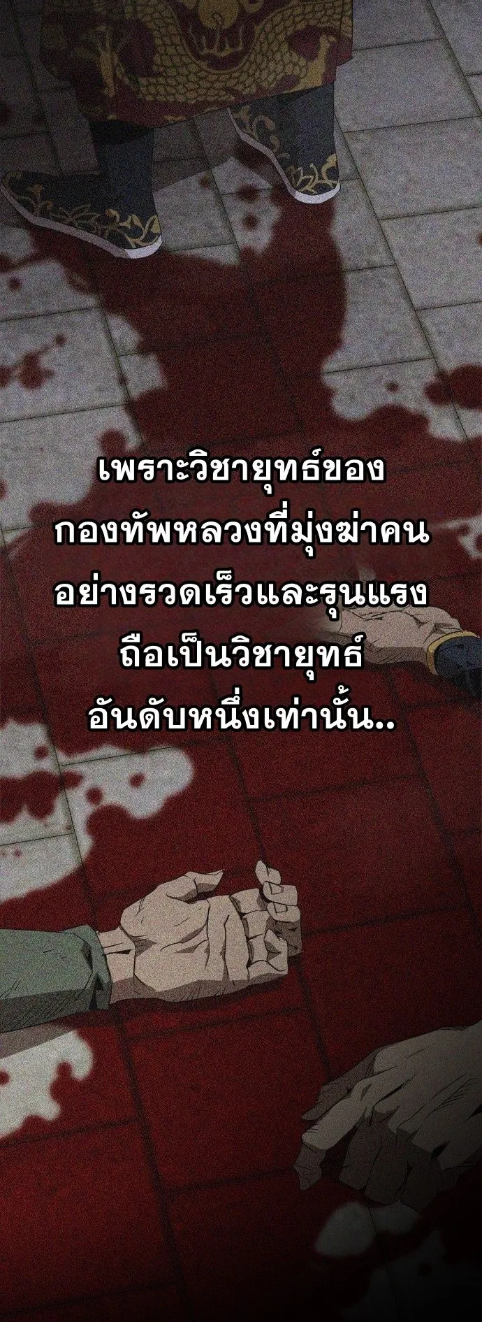 Wild West Murim ตอนที่ 5 หน้า 27