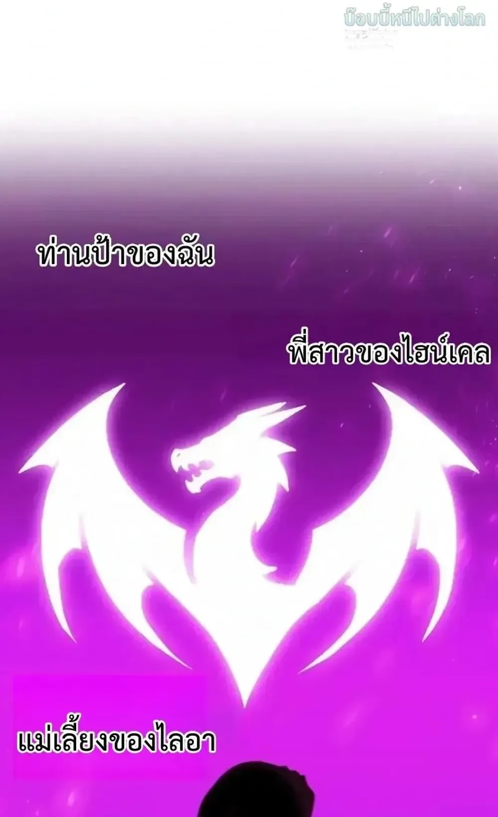 Sword of the Undying ตอนที่ 16 หน้า 7