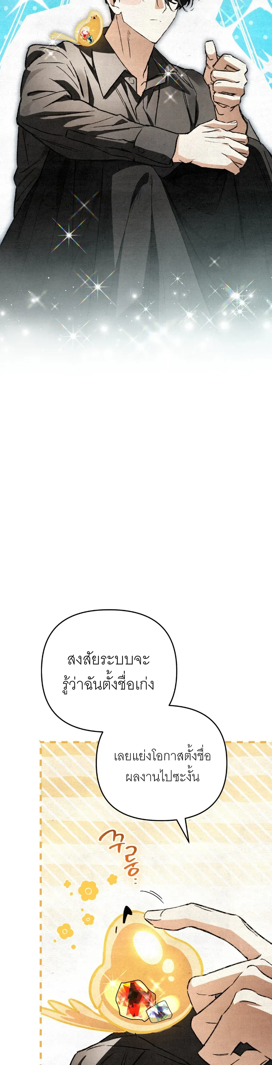 The Painter Who Draws Dungeons ตอนที่ 10 หน้า 50
