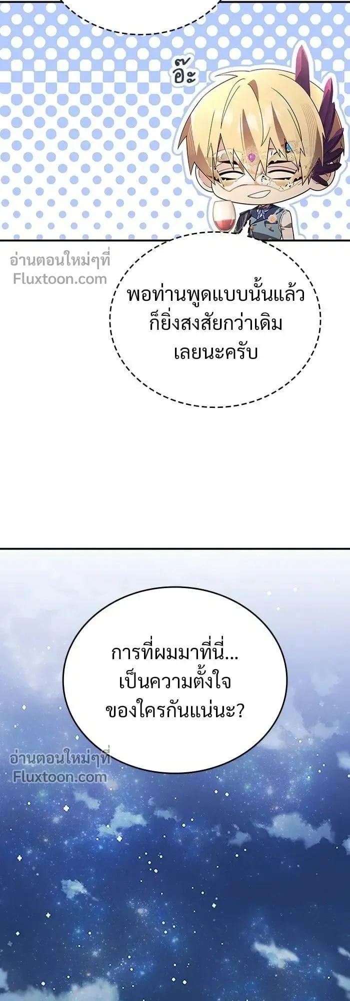 A Cadet Becomes a Prophet ตอนที่ 24 หน้า 18