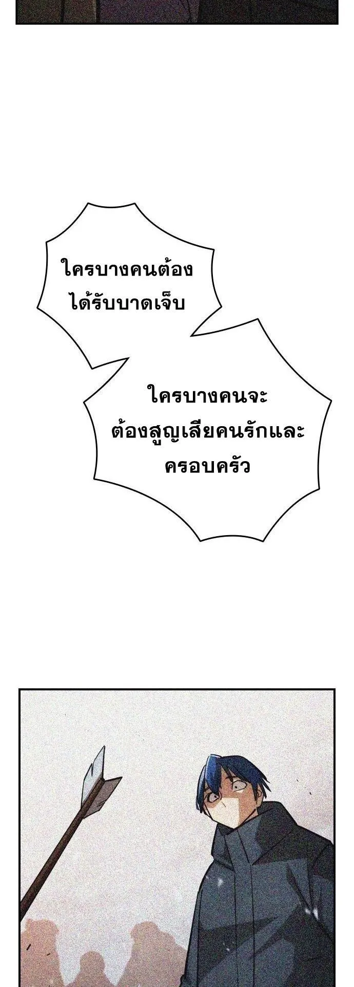 The Regressor Only Protects Me ตอนที่ 37 หน้า 61