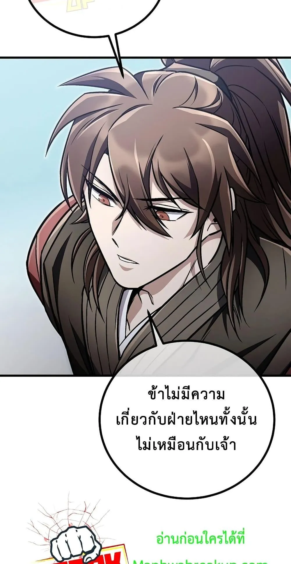 The Twin Swords of the Sima ตอนที่ 17 หน้า 65