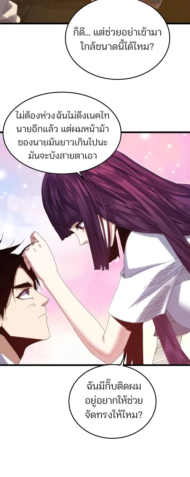 Rebirth of the Campus Special Forces Soldier ตอนที่ 15 หน้า 17