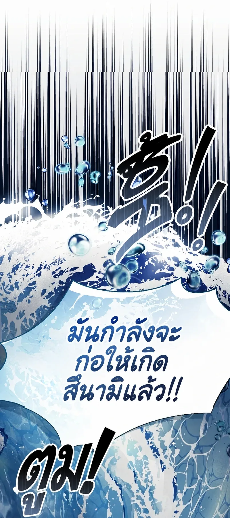 The Player Hides His Past ตอนที่ 101 หน้า 61