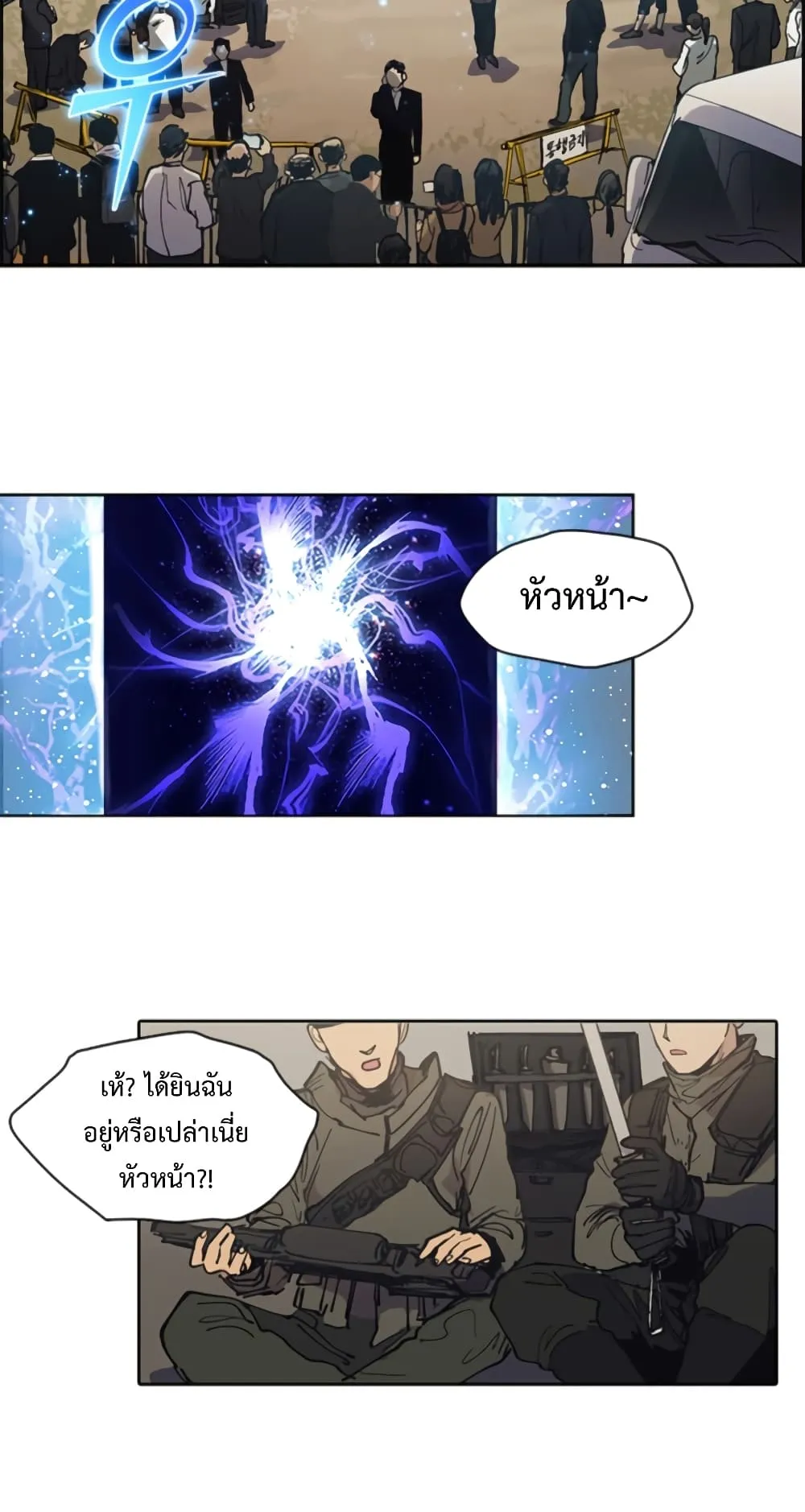 My S-Class Hunters (The S-Classes That I Raised) ตอนที่ 2 หน้า 21