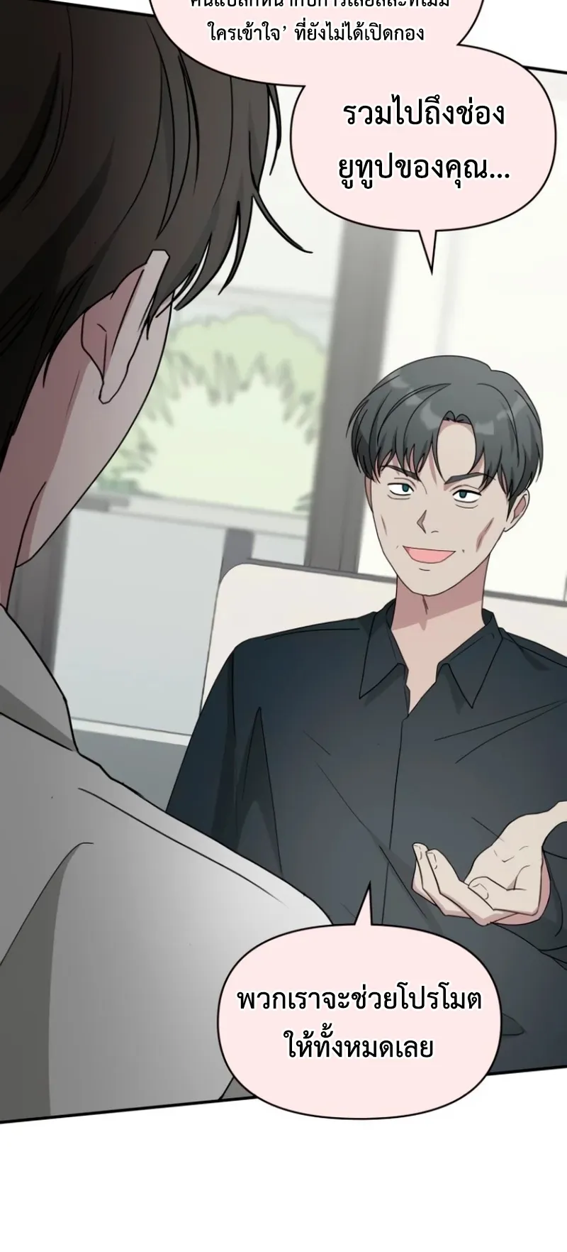 I Was Immediately Mistaken for a Monster Genius Actor ตอนที่ 57 หน้า 57