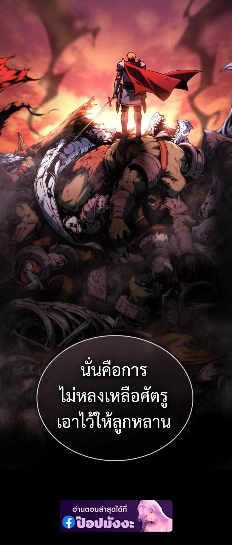 I Became The Rogue First Prince ตอนที่ 13 หน้า 42