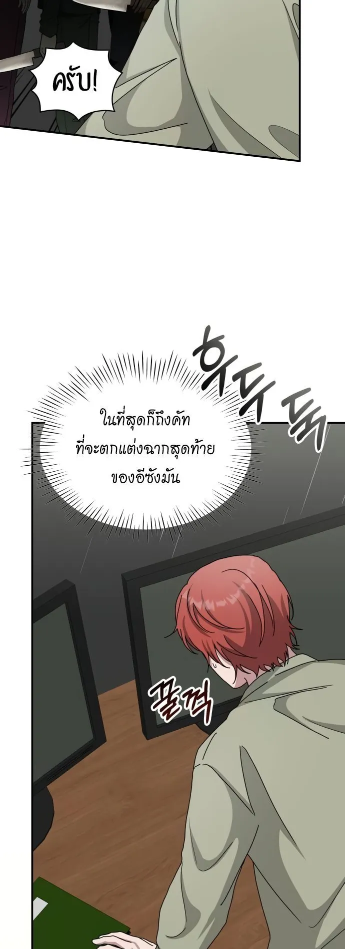 I Was Immediately Mistaken for a Monster Genius Actor ตอนที่ 40 หน้า 43